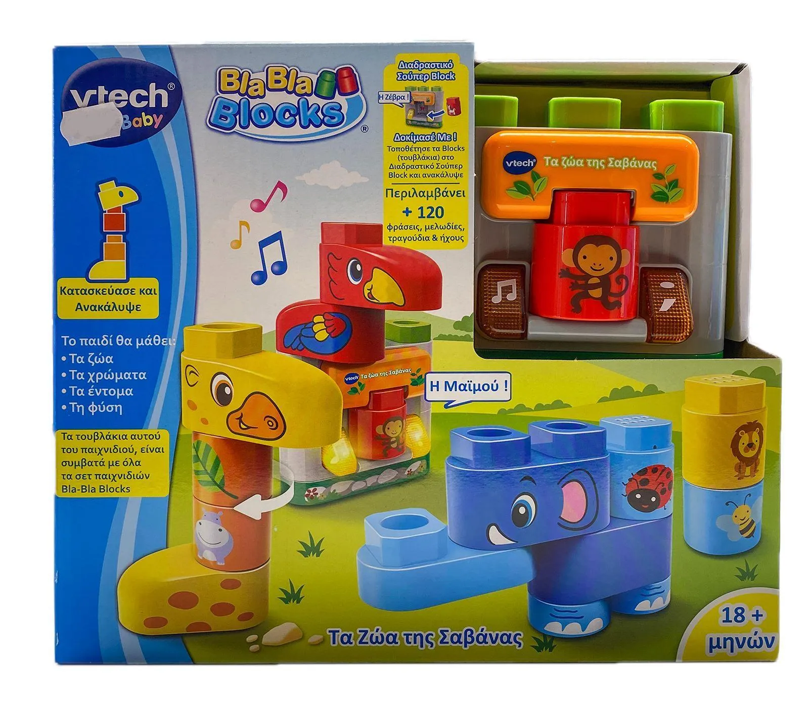 VTech Bla Bla Blocks Savanna My Fun Animals - Greek Version